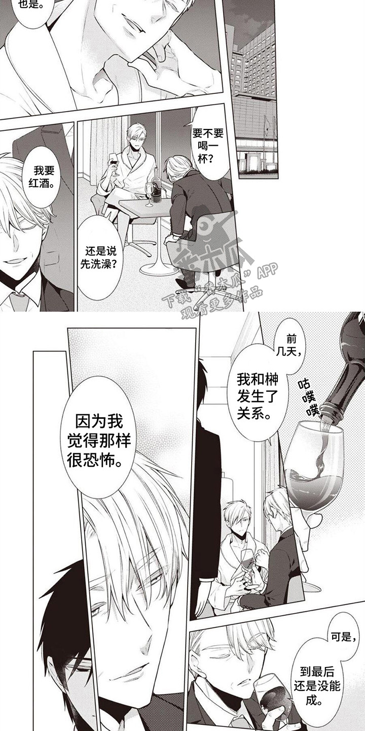 脑委缩会出现幻觉吗漫画,第20章：合约2图