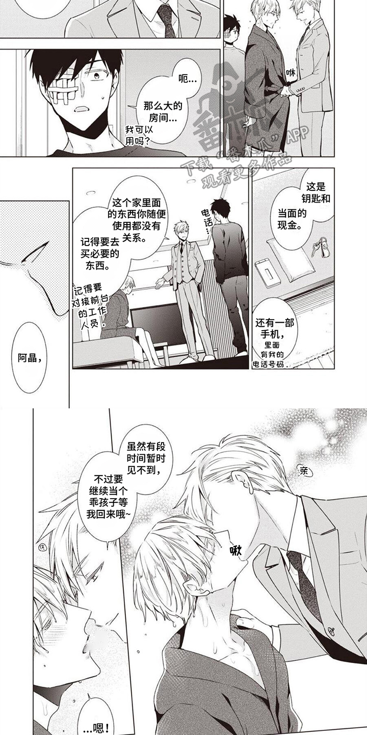 脑内的幻觉漫画,第4章：逐渐习惯2图