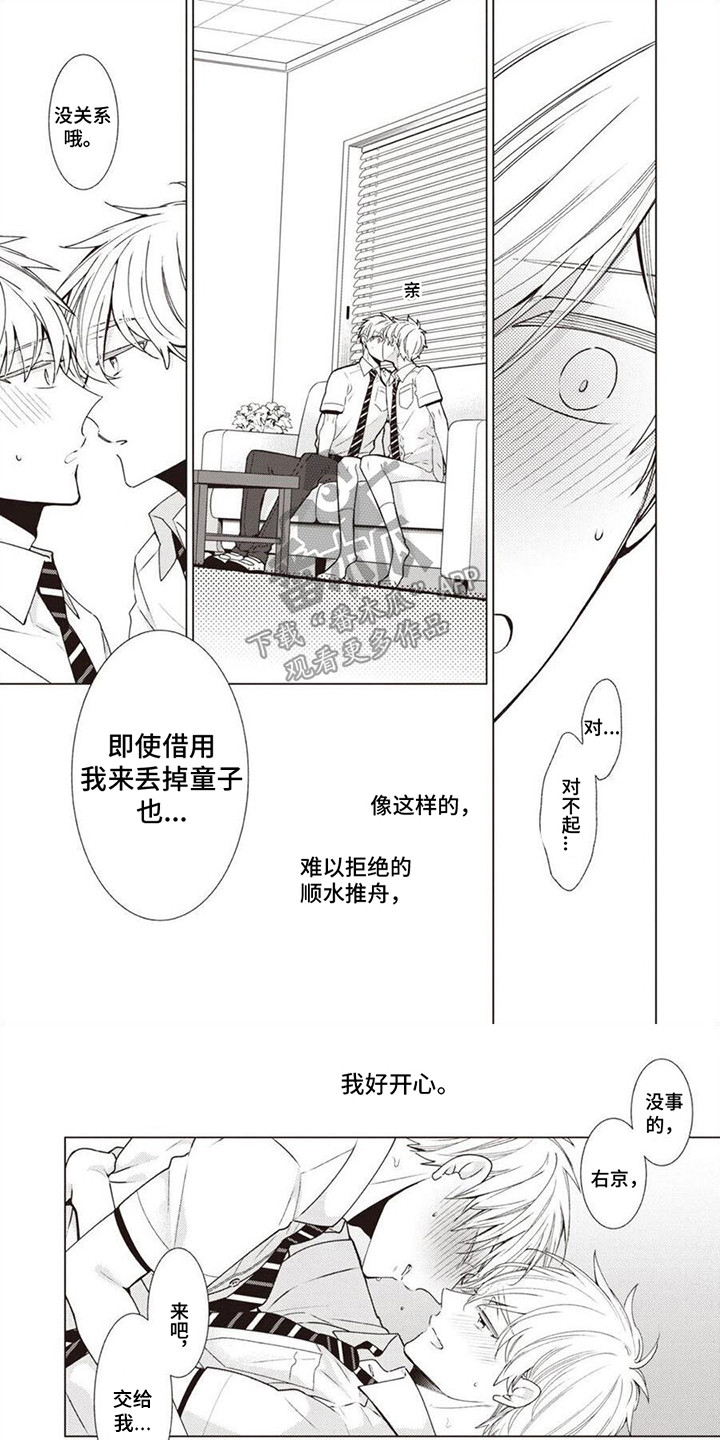 脑子里有幻觉漫画,第8章：荒唐请求1图