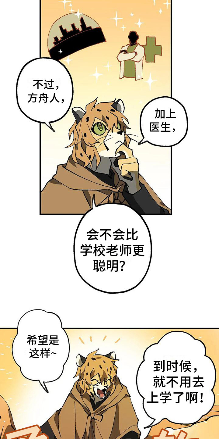 皮囊之下是饥饿的灵魂漫画,第11章：好奇2图