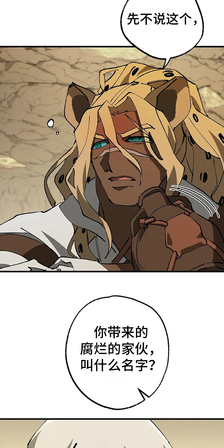 皮囊之下是饥饿的灵魂漫画,第16章：愤怒1图