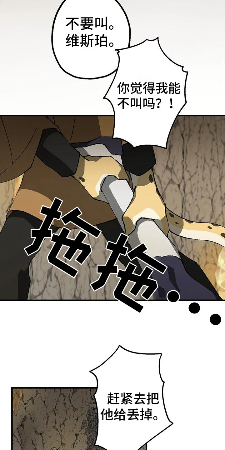 皮囊之下是饥饿的灵魂漫画,第10章：反对2图