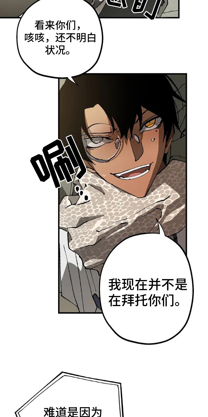皮囊之下是饥饿的灵魂漫画,第3章：开门1图