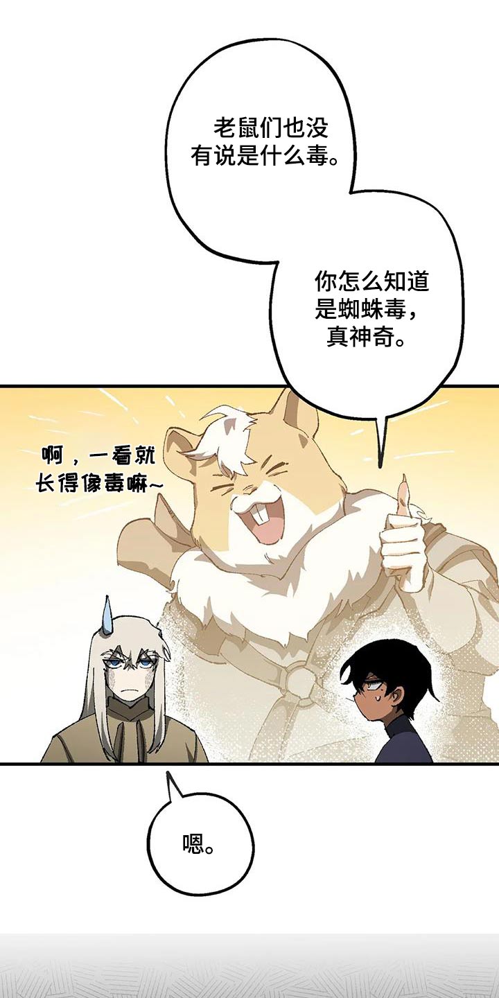 皮囊之下是饥饿的灵魂漫画,第39章：成分2图