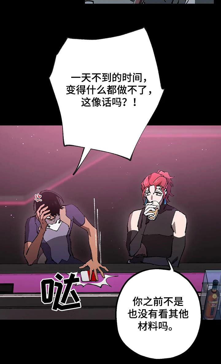 皮囊之下是饥饿的灵魂漫画,第20章：晋升与限制2图