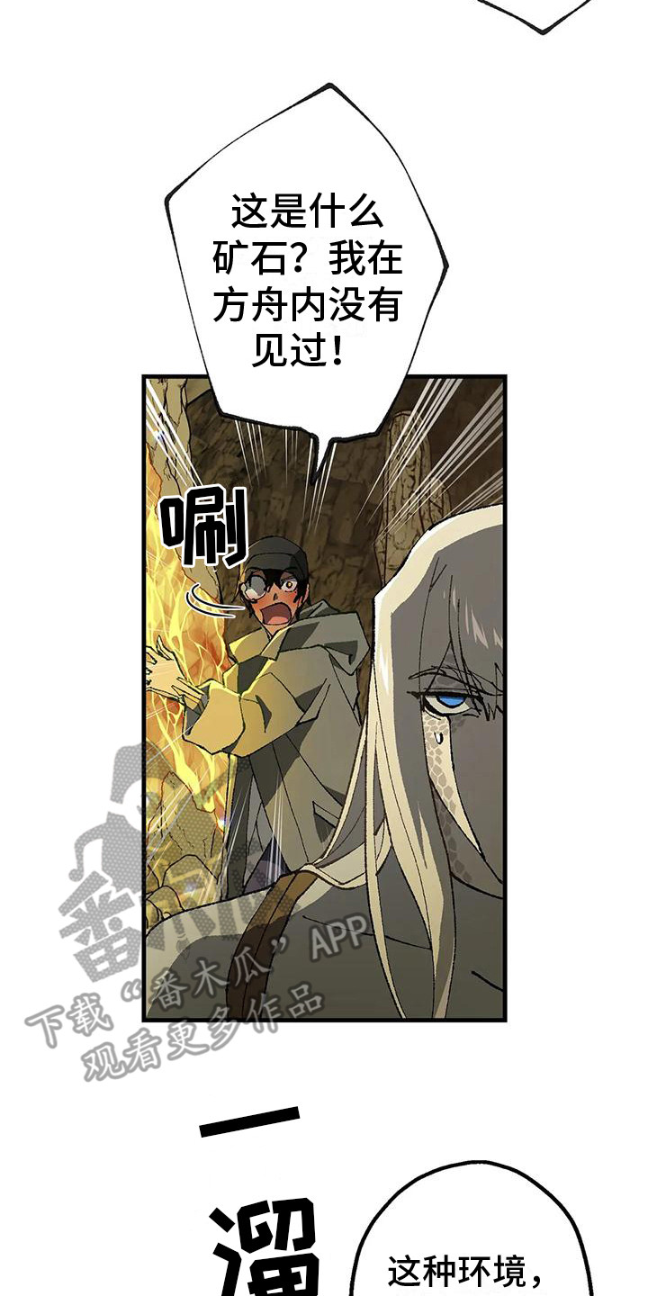 皮囊之下是饥饿的灵魂漫画,第8章：洞穴2图