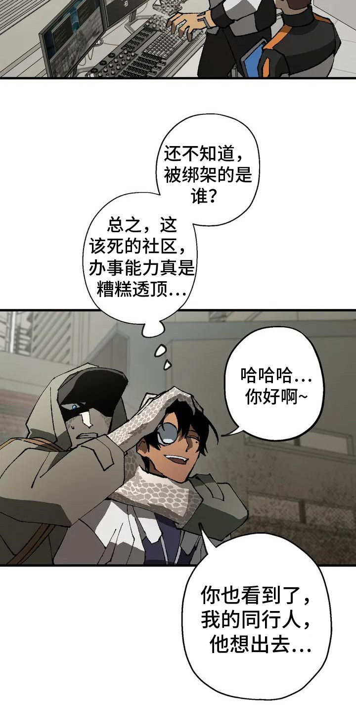 皮囊之下是饥饿的灵魂漫画,第3章：开门1图