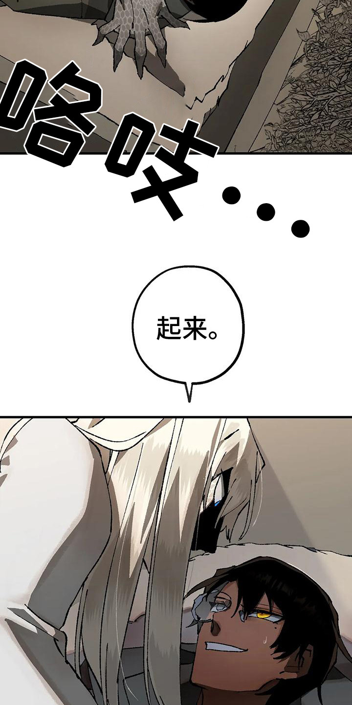 皮囊之下是饥饿的灵魂漫画,第12章：解释1图