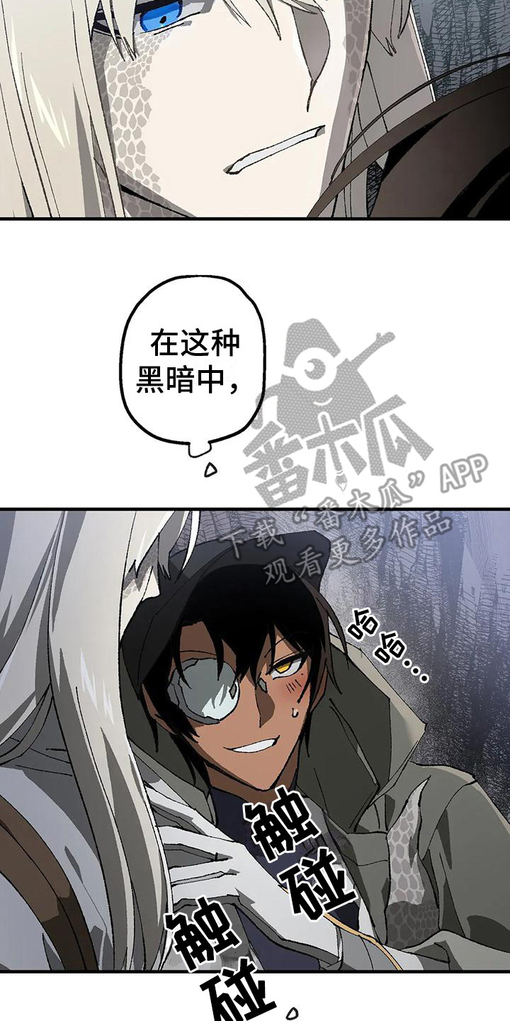 皮囊之下是饥饿的灵魂漫画,第8章：洞穴1图