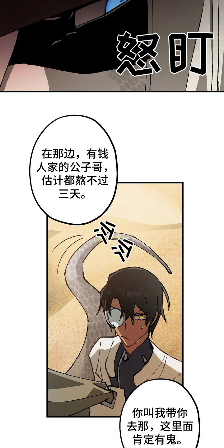 饥饿的灵魂图片漫画,第4章：跟着1图