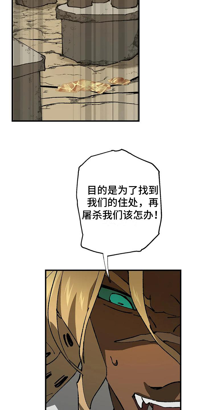 皮囊之下是饥饿的灵魂漫画,第10章：反对2图