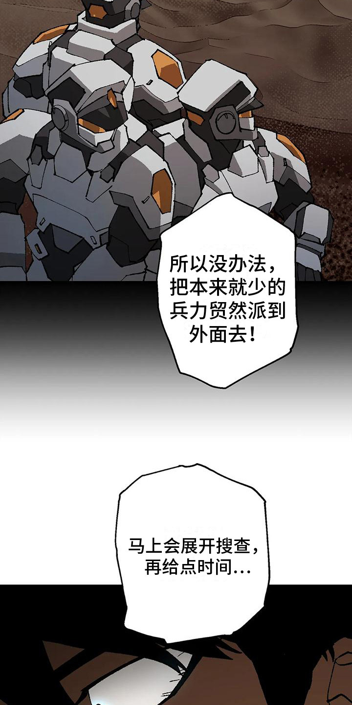 饥饿的灵魂漫画,第16章：愤怒1图