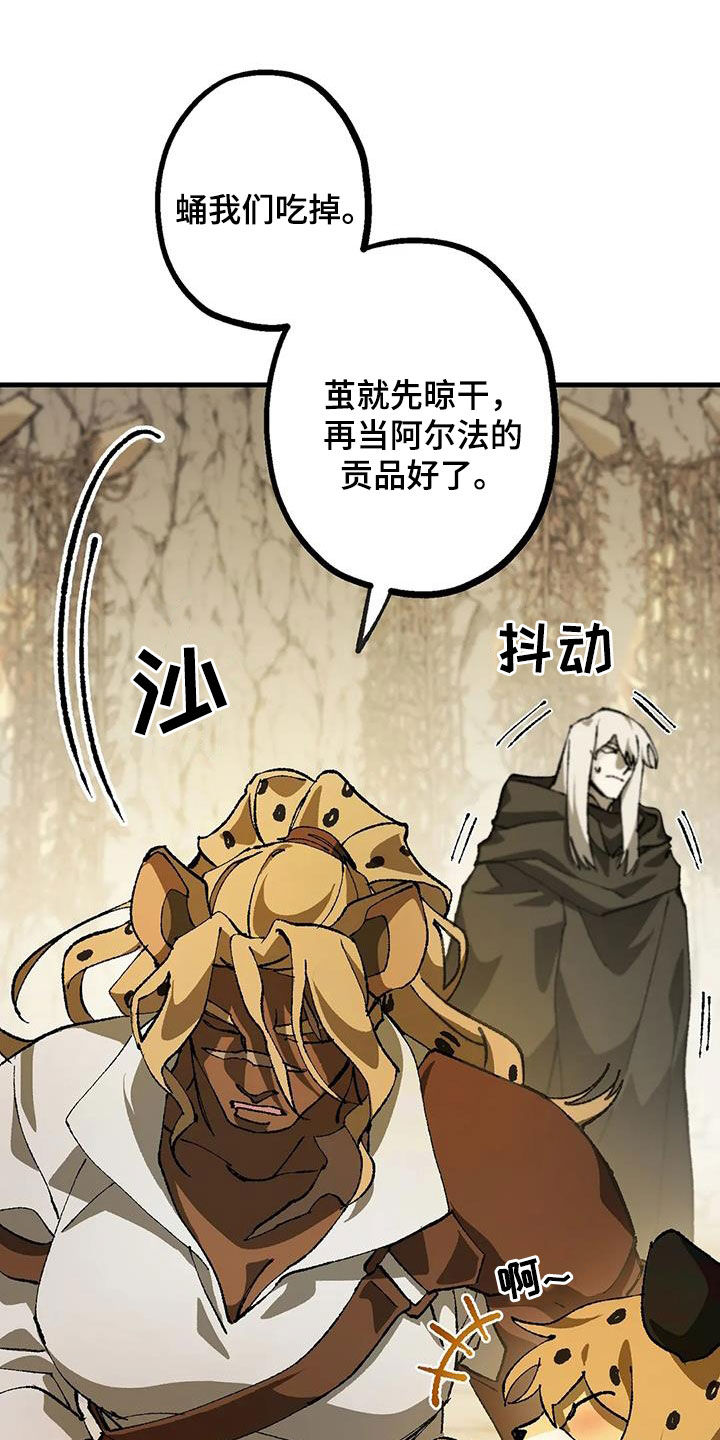 皮囊之下是饥饿的灵魂漫画,第32章：警告2图