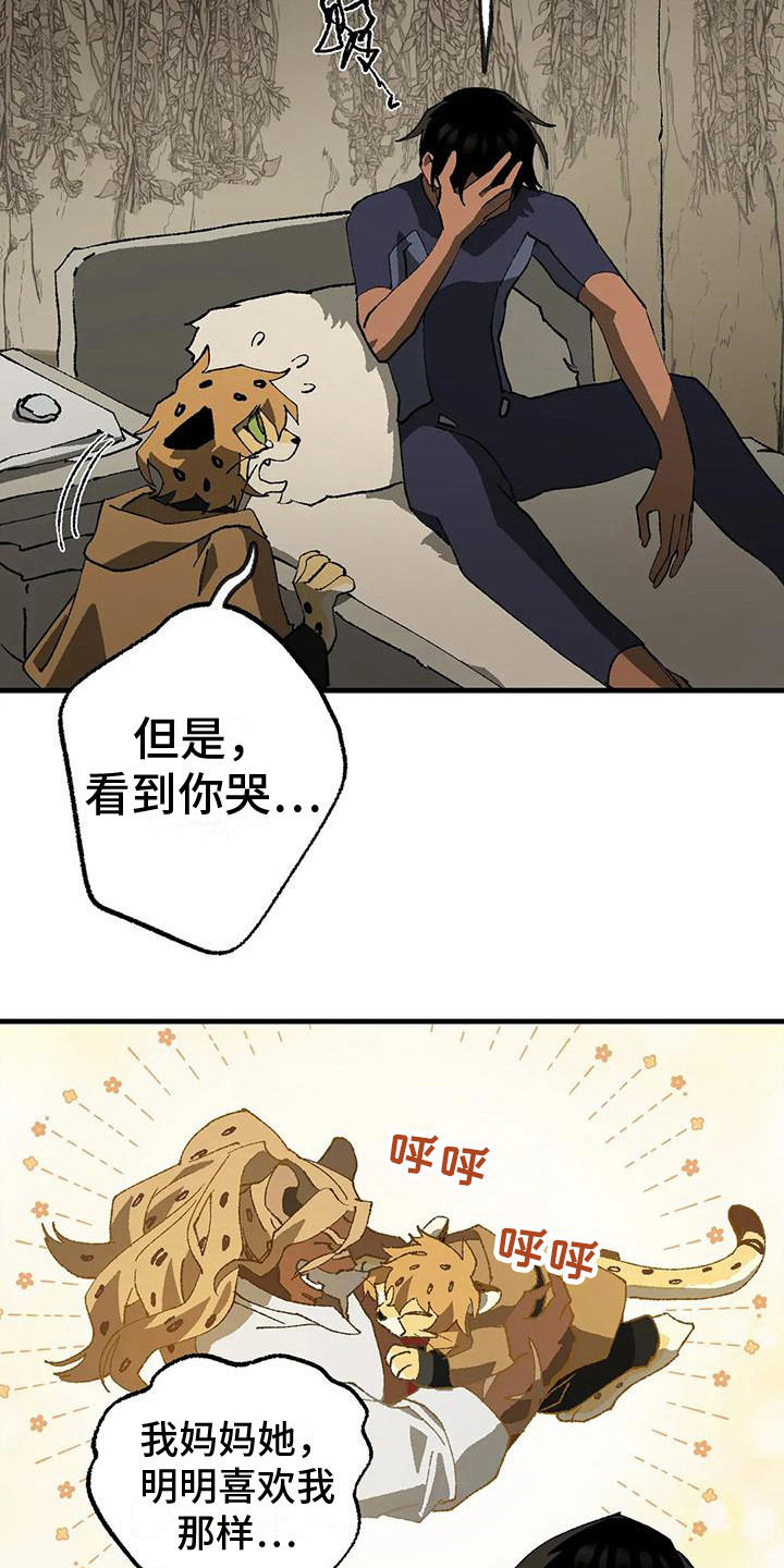 皮囊之下是饥饿的灵魂漫画,第18章：老师2图