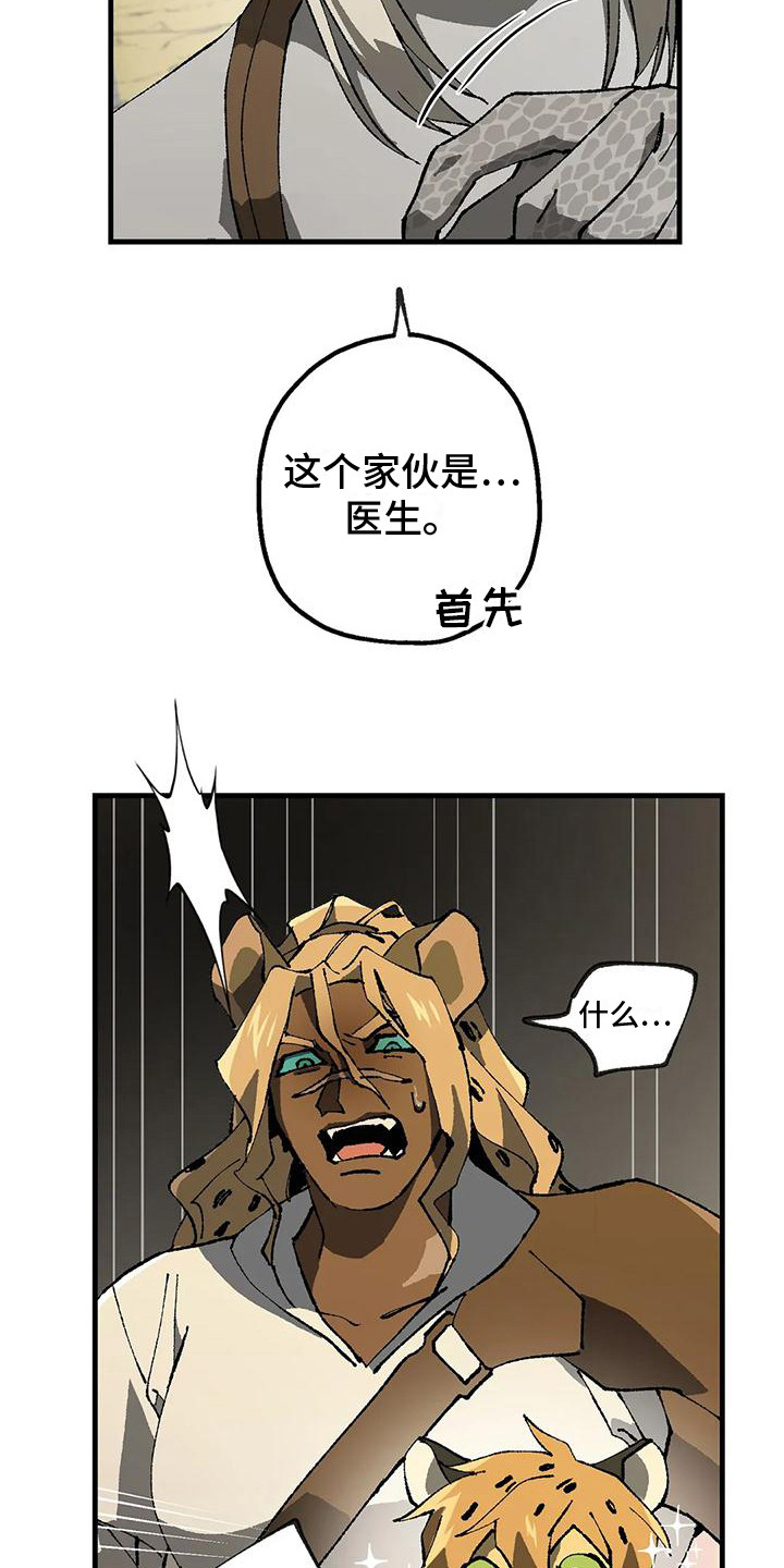 皮囊之下是饥饿的灵魂漫画,第9章：质问1图