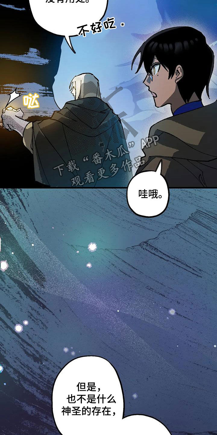 皮囊之下是饥饿的灵魂漫画,第27章：巨响1图