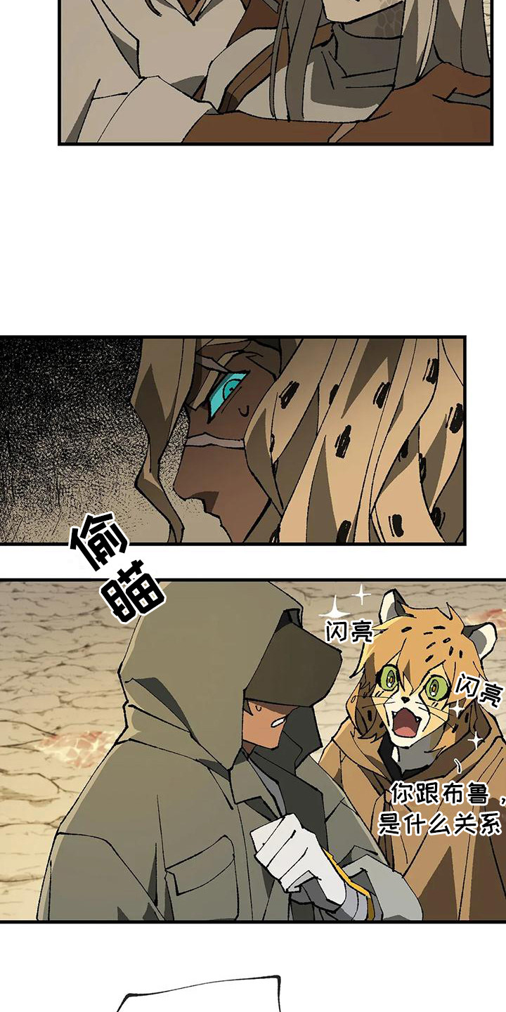 皮囊之下是饥饿的灵魂漫画,第9章：质问2图