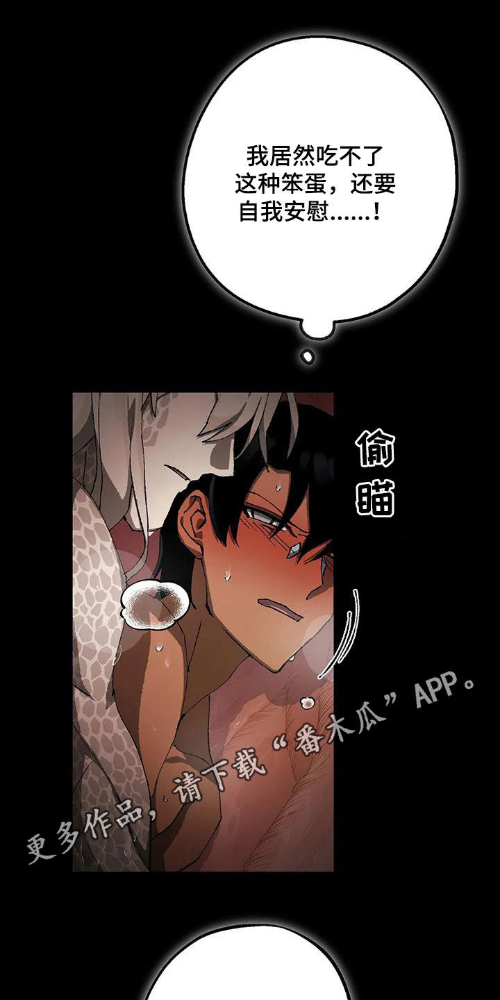 皮囊之下是饥饿的灵魂漫画,第31章：返程1图
