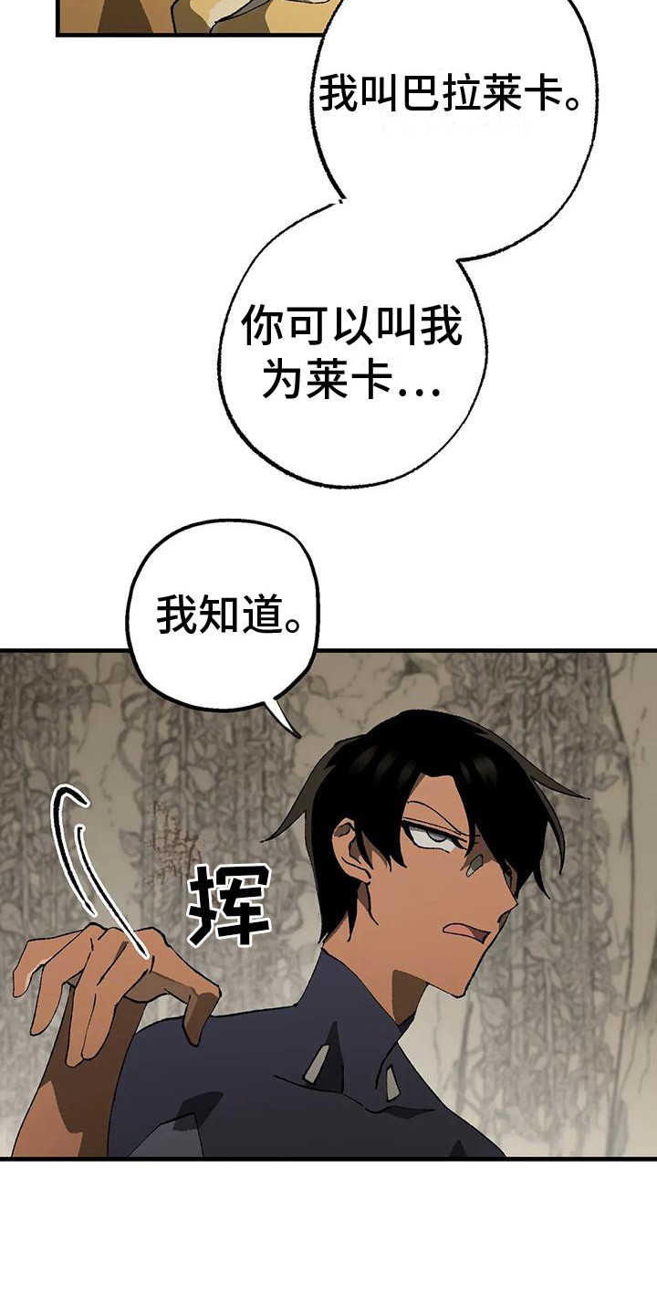 皮囊之下是饥饿的灵魂漫画,第18章：老师2图
