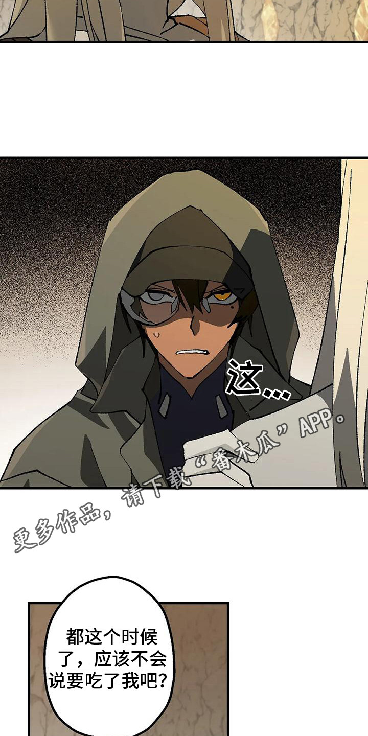皮囊之下是饥饿的灵魂漫画,第9章：质问1图