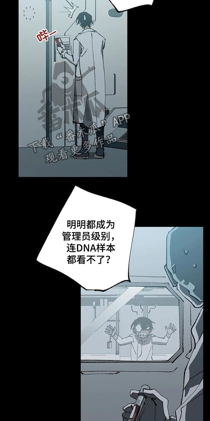 皮囊之下是饥饿的灵魂漫画,第20章：晋升与限制1图