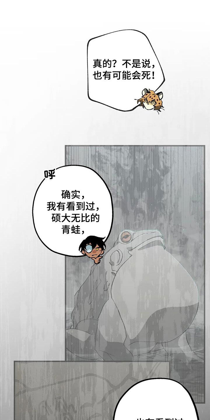 皮囊之下是饥饿的灵魂漫画,第33章：危机1图