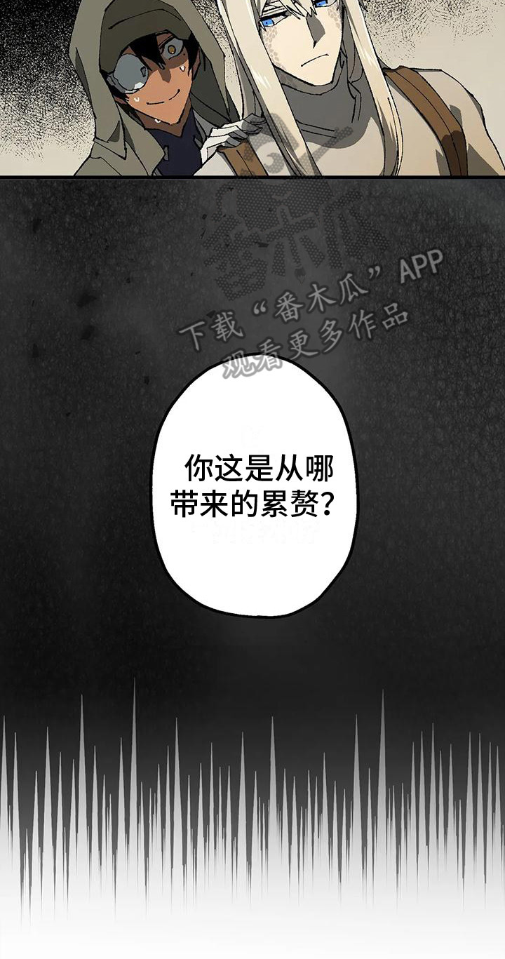 皮囊之下是饥饿的灵魂漫画,第9章：质问2图