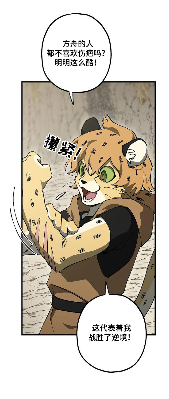 皮囊之下是饥饿的灵魂漫画,第42章：工具1图