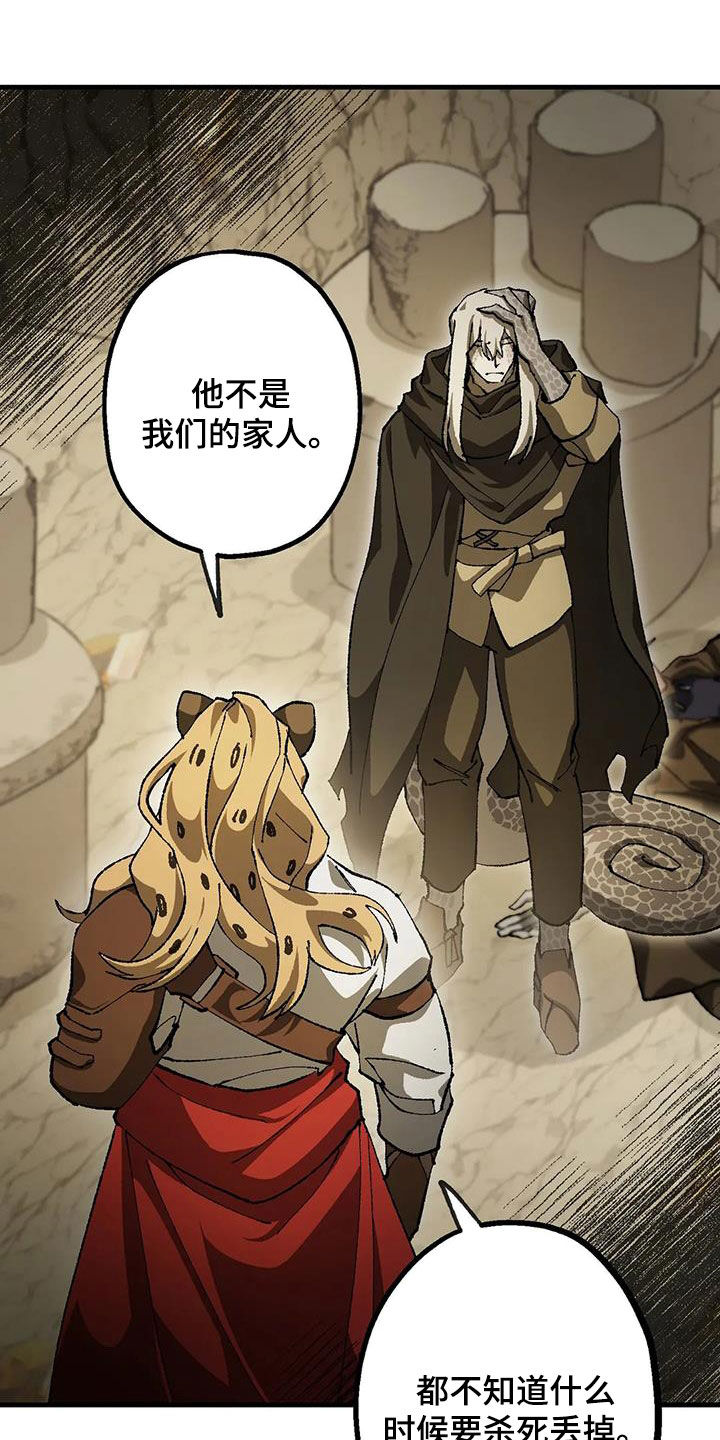 皮囊之下是饥饿的灵魂漫画,第32章：警告1图