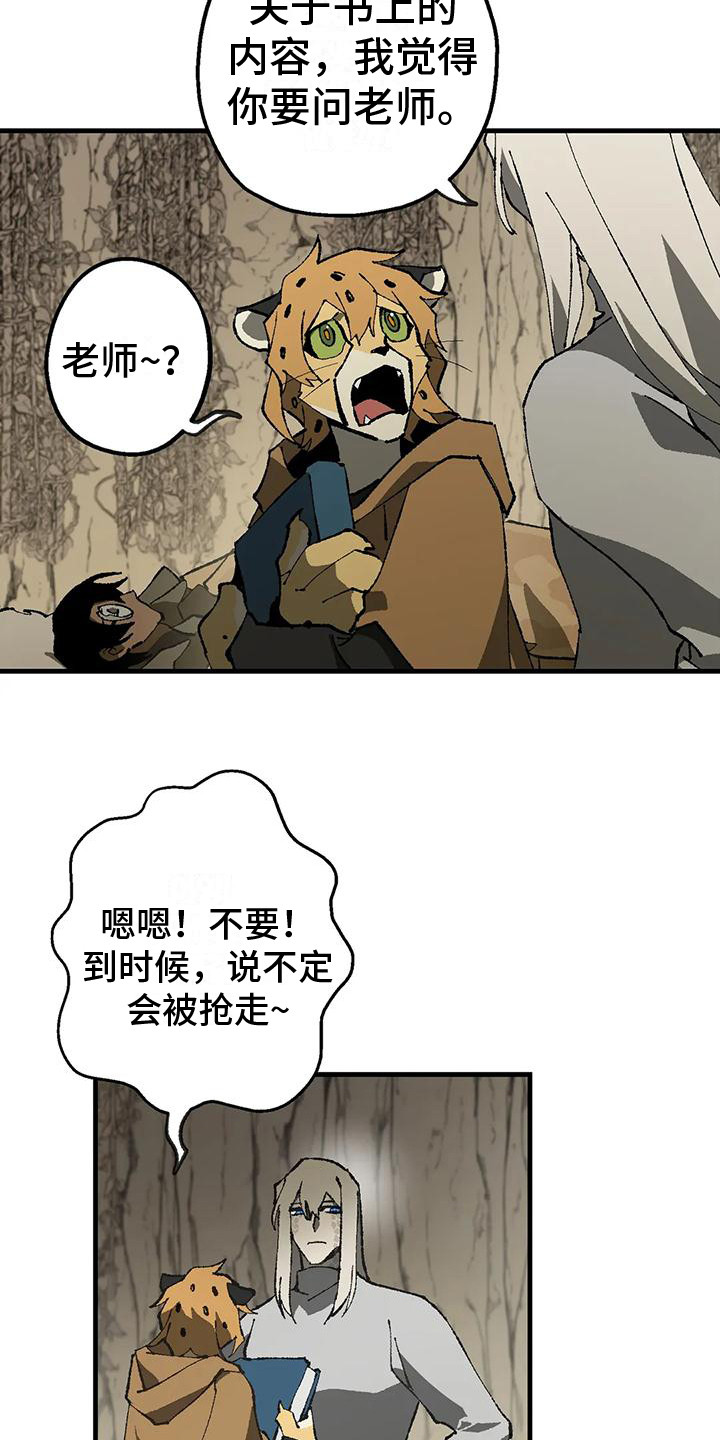皮囊之下是饥饿的灵魂漫画,第11章：好奇1图