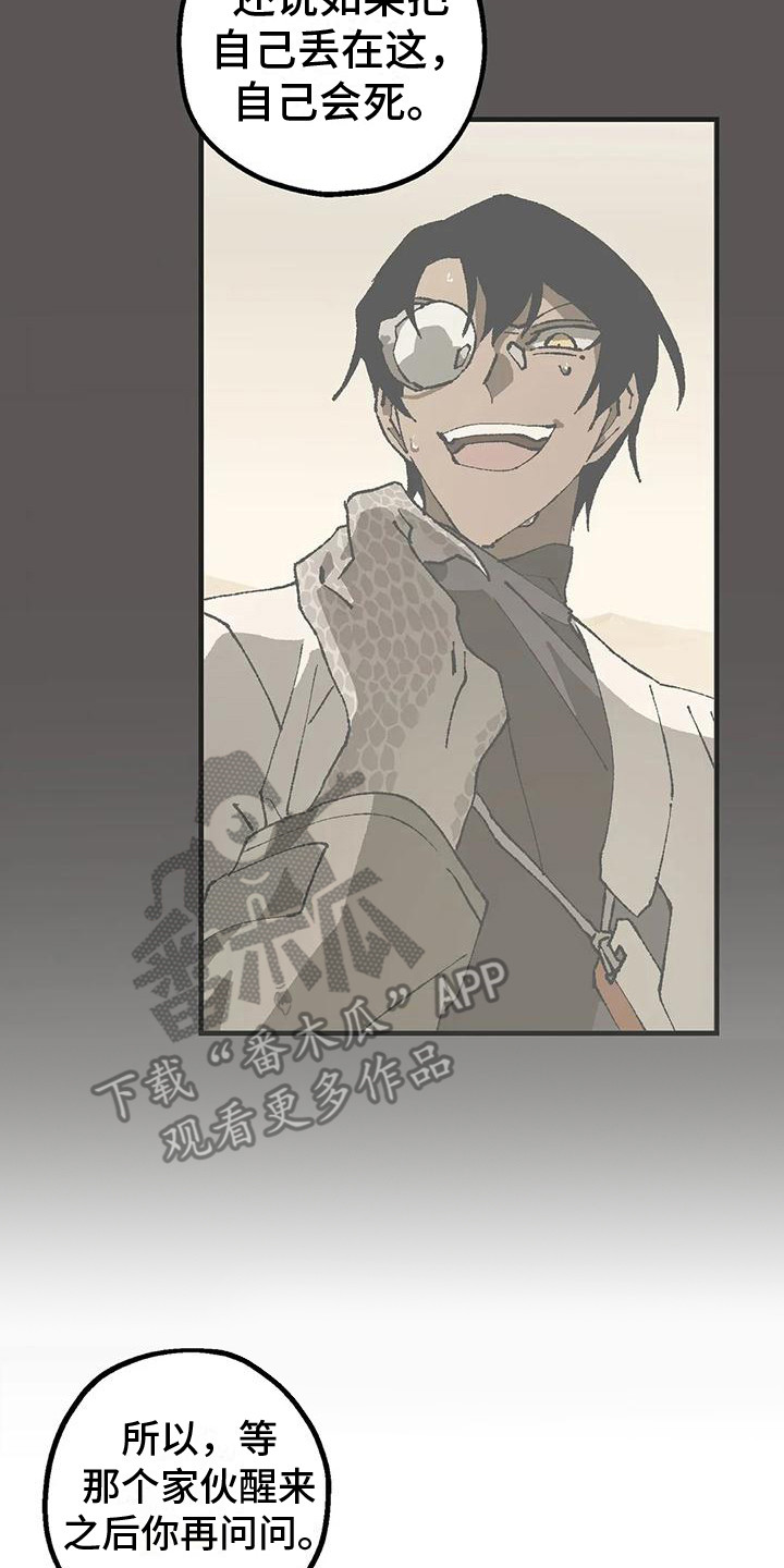 皮囊之下是饥饿的灵魂漫画,第10章：反对2图