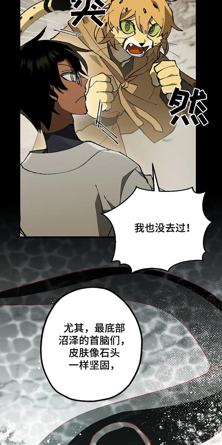 皮囊之下是饥饿的灵魂漫画,第24章：带路2图