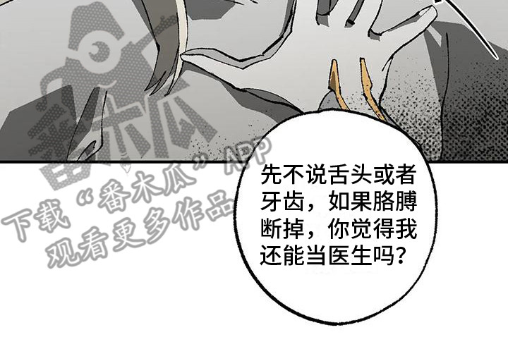 皮囊之下是饥饿的灵魂漫画,第14章：口说无凭 2图