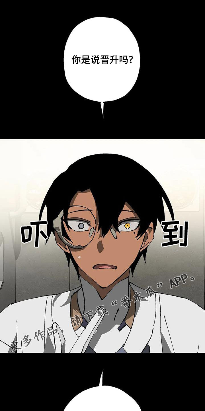 皮囊之下是饥饿的灵魂漫画,第20章：晋升与限制1图