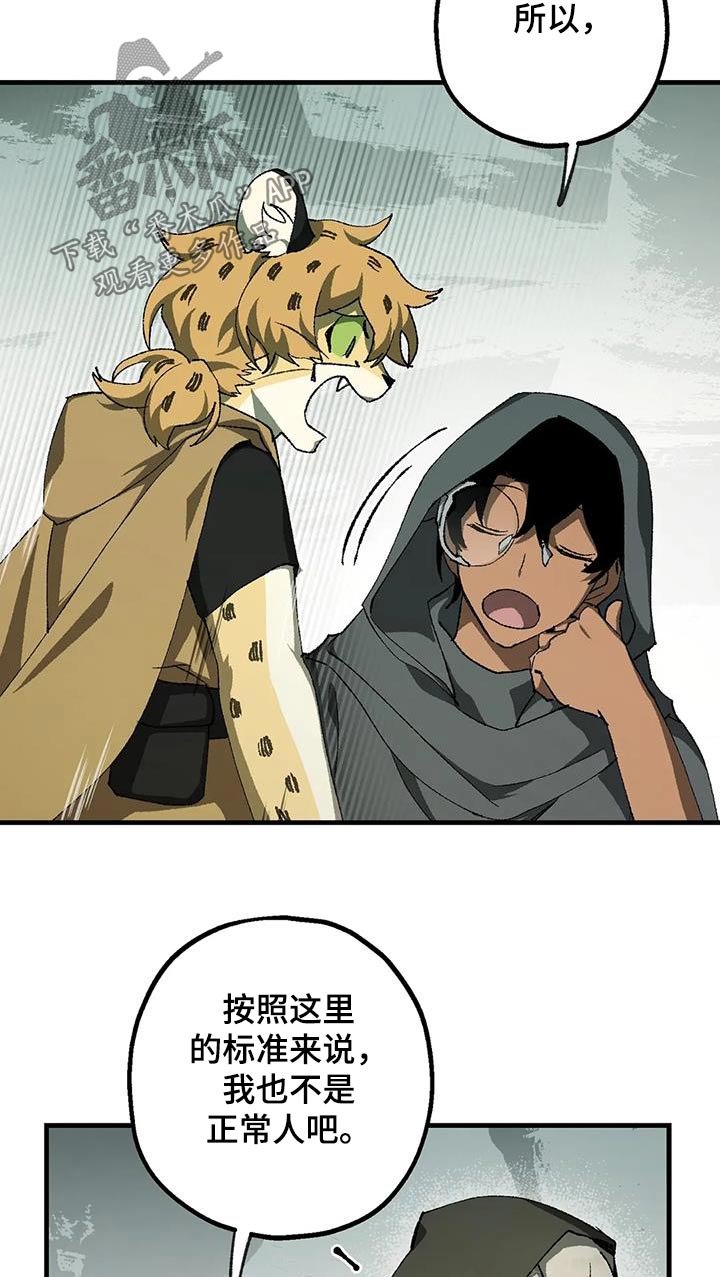 皮囊之下是饥饿的灵魂漫画,第44章：权力者2图