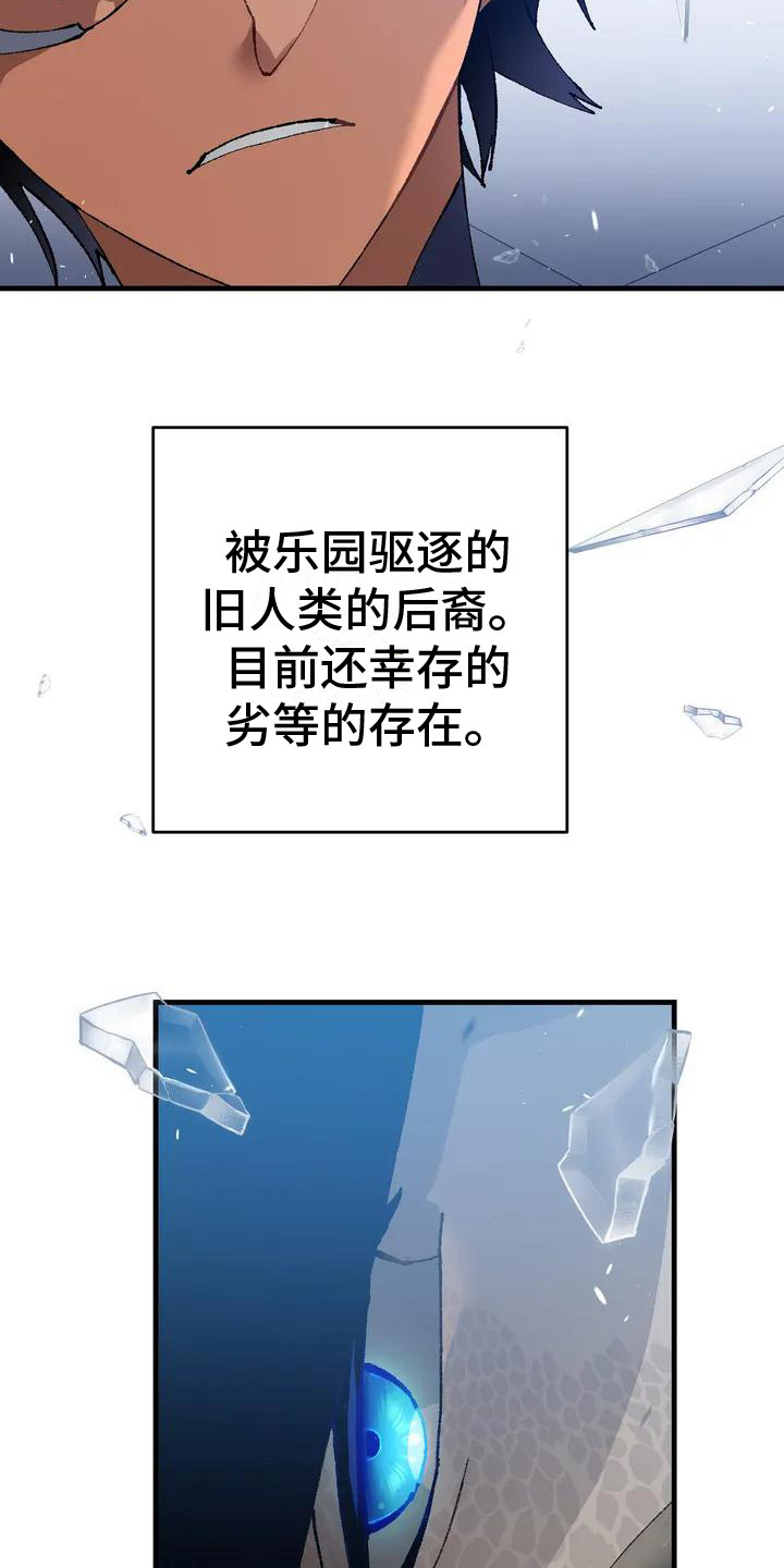 皮囊之下是饥饿的灵魂漫画,第1章：世界变革1图