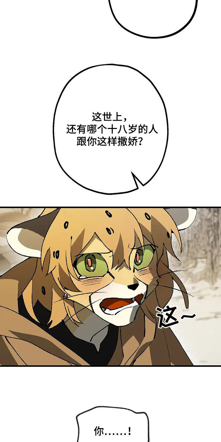 皮囊之下是饥饿的灵魂漫画,第25章：名字2图
