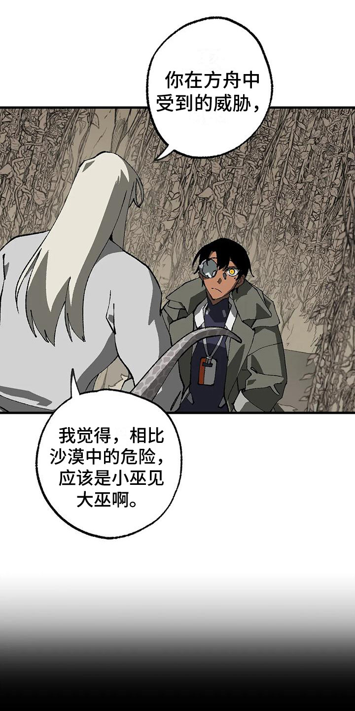 皮囊之下是饥饿的灵魂漫画,第14章：口说无凭 1图
