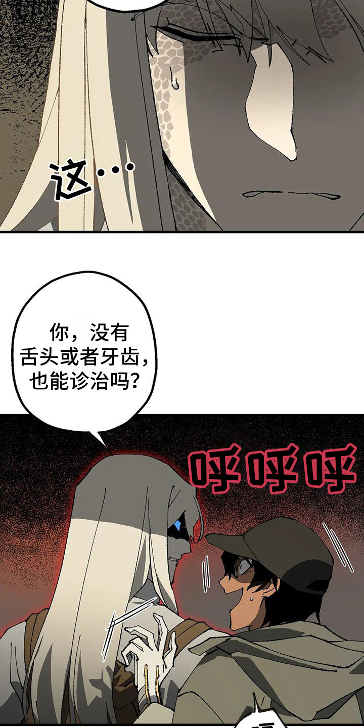 皮囊之下是饥饿的灵魂漫画,第8章：洞穴2图