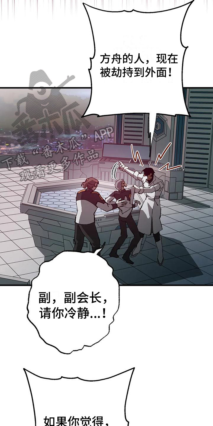 皮囊之下是饥饿的灵魂漫画,第16章：愤怒2图