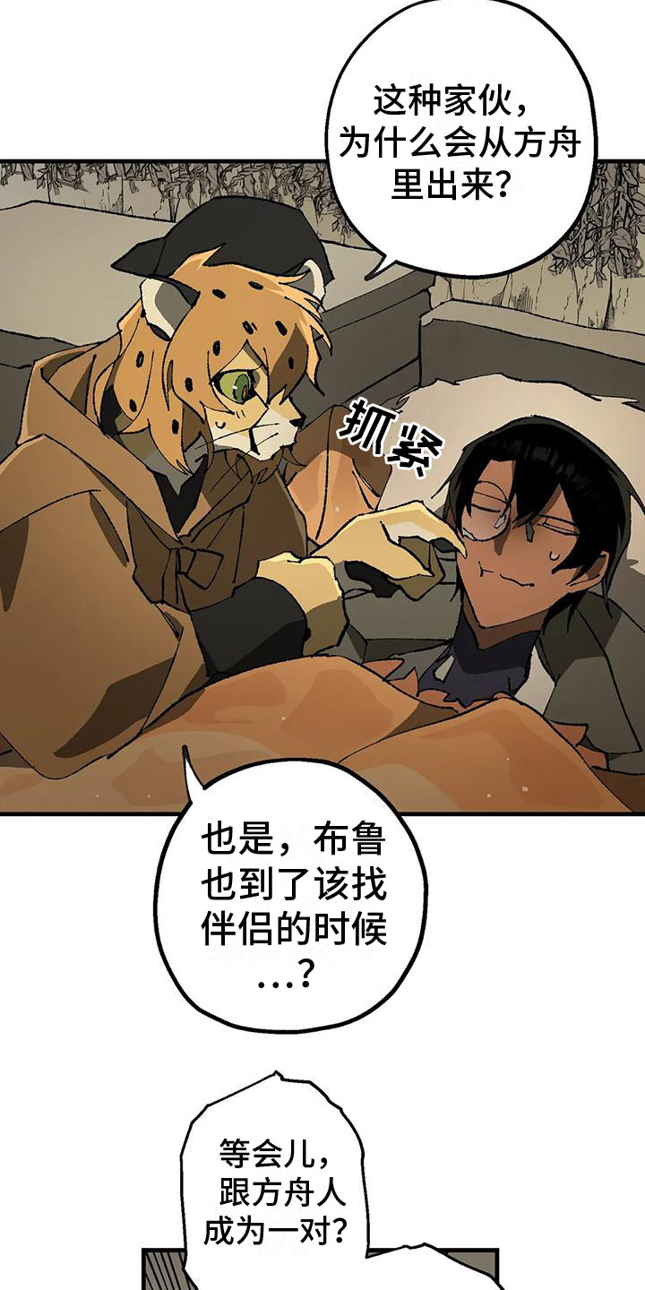 皮囊之下是饥饿的灵魂漫画,第11章：好奇1图