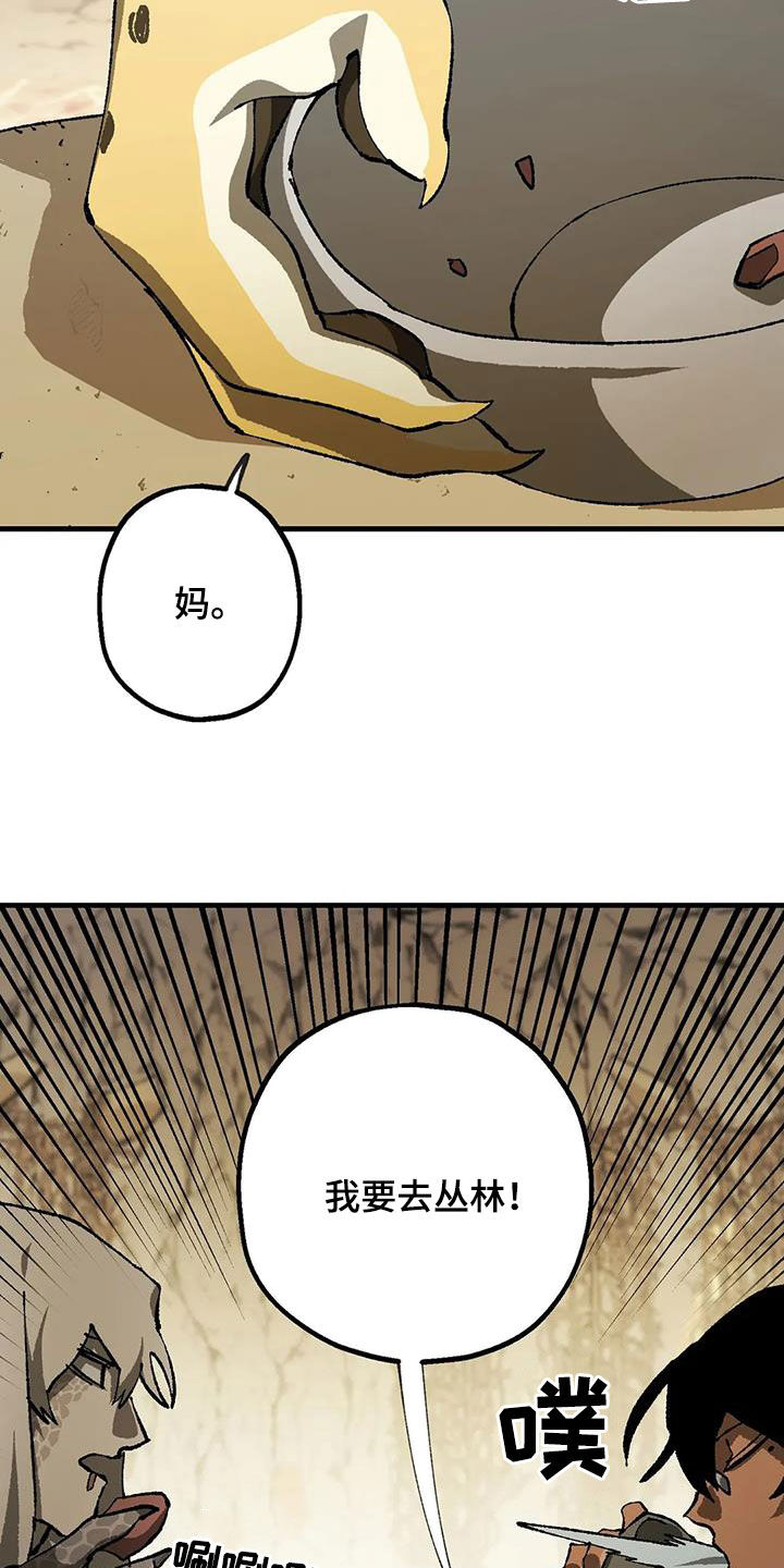皮囊之下是饥饿的灵魂漫画,第33章：危机1图