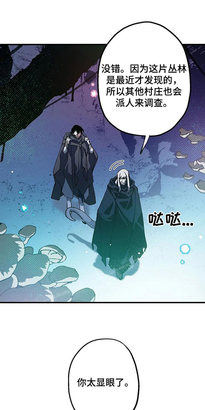 皮囊之下是饥饿的灵魂漫画,第27章：巨响1图