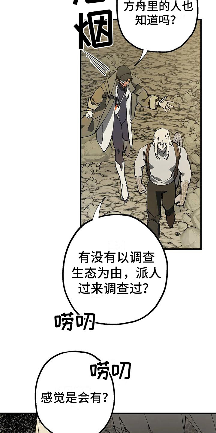 皮囊之下是饥饿的灵魂漫画,第8章：洞穴1图