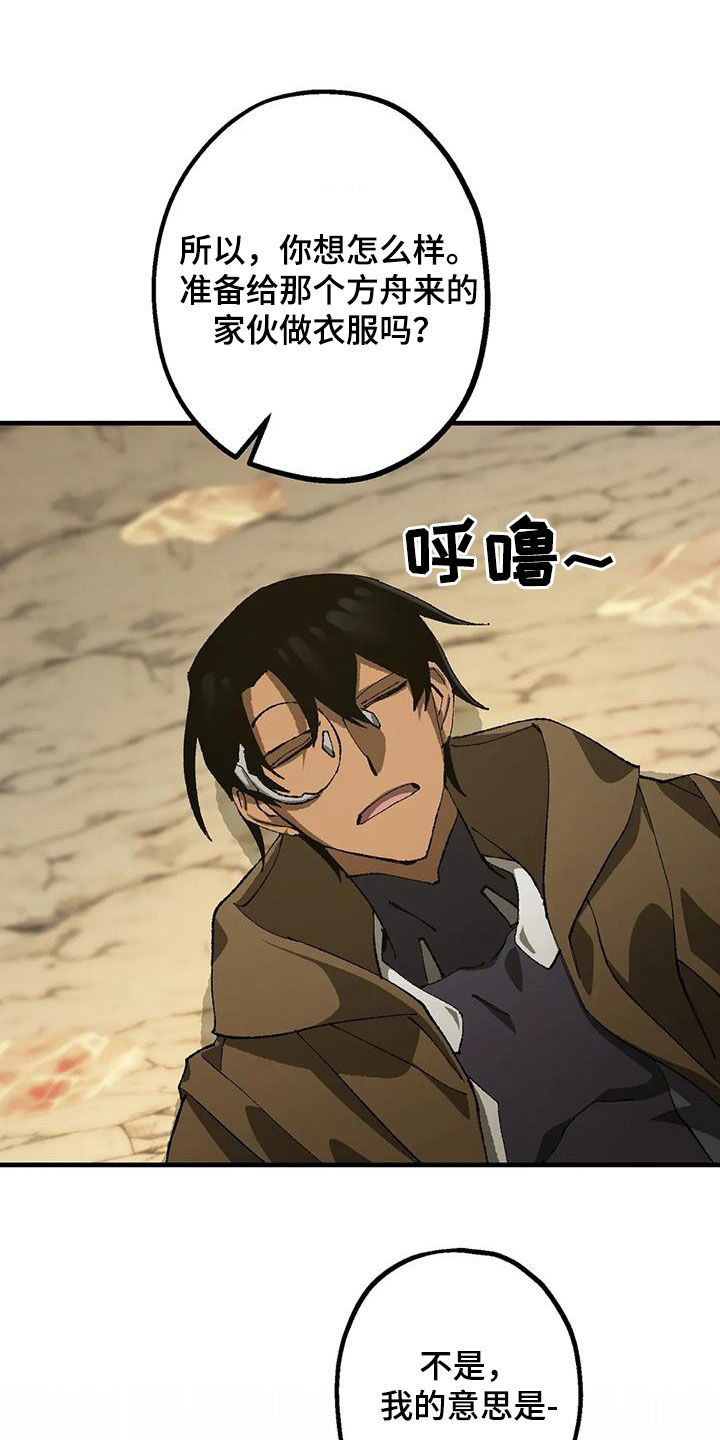 皮囊之下是饥饿的灵魂漫画,第32章：警告1图