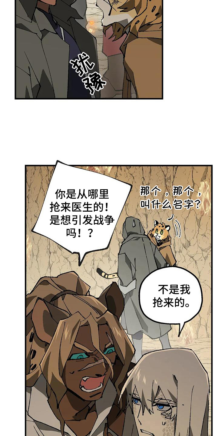 皮囊之下是饥饿的灵魂漫画,第9章：质问1图