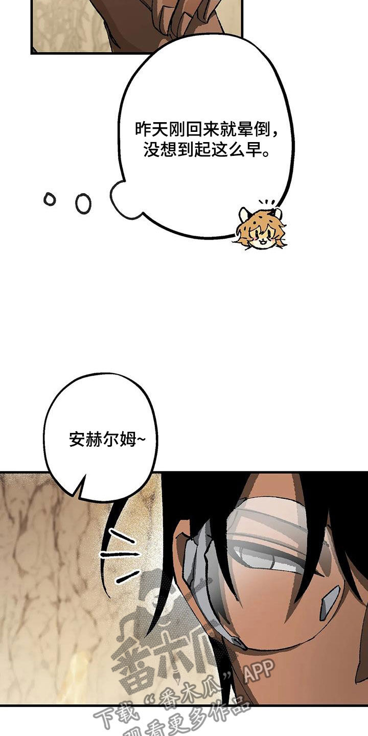 皮囊之下是饥饿的灵魂漫画,第32章：警告1图