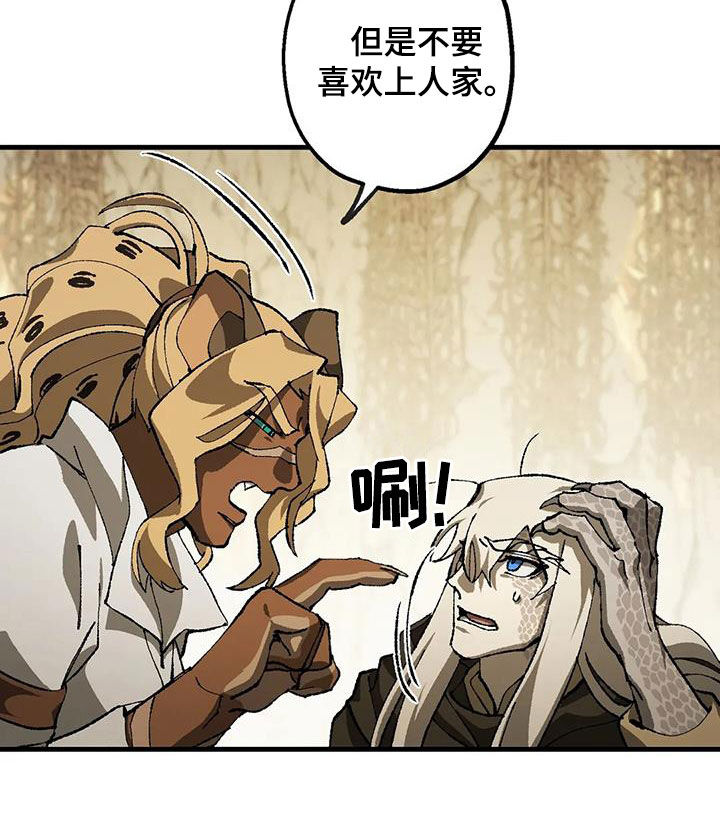 皮囊之下是饥饿的灵魂漫画,第32章：警告2图
