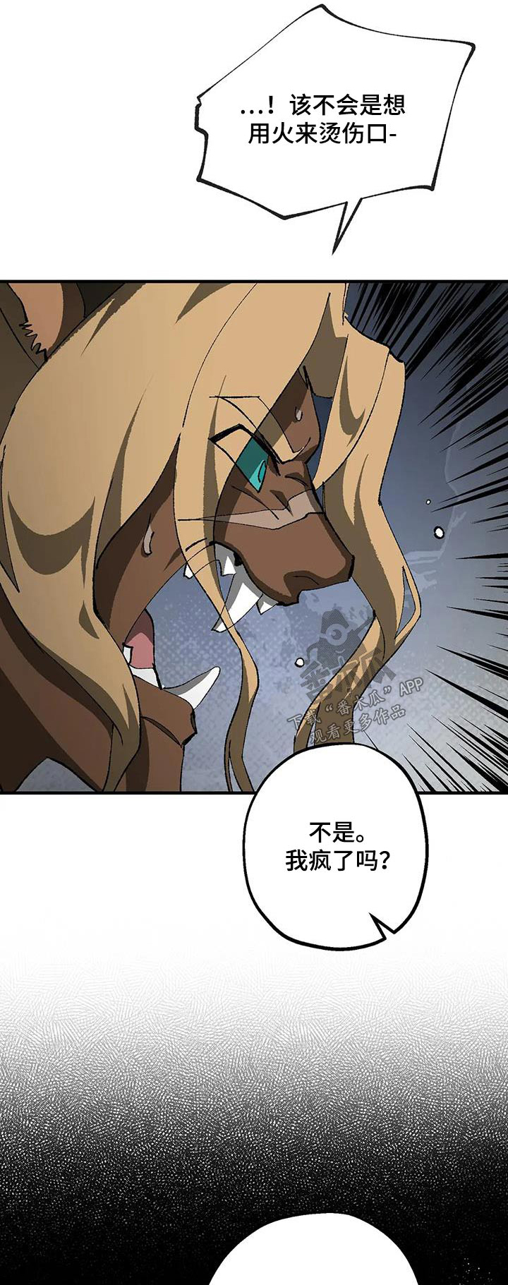 皮囊之下是饥饿的灵魂漫画,第36章：疯狂1图