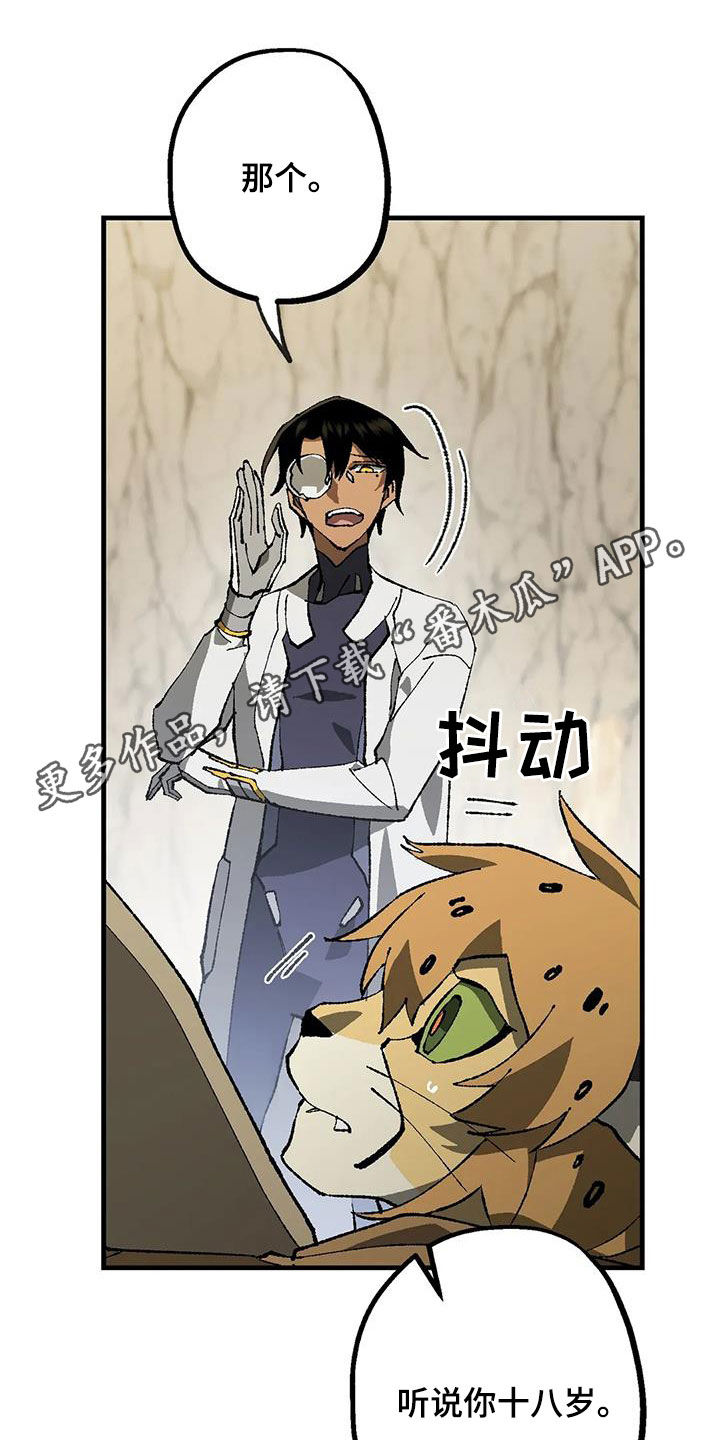皮囊之下是饥饿的灵魂漫画,第25章：名字1图